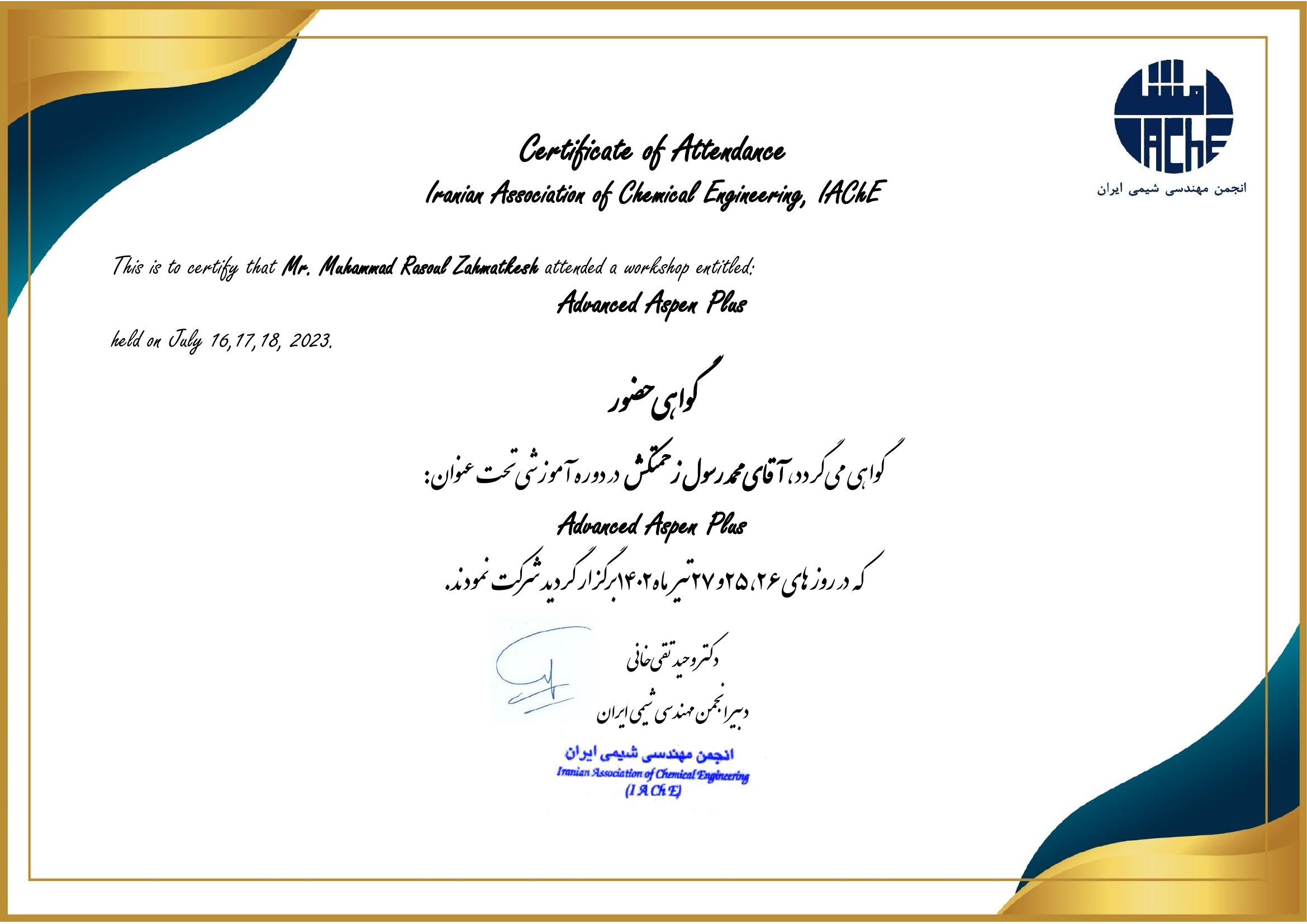 Certificate AdvanceAspenPlus